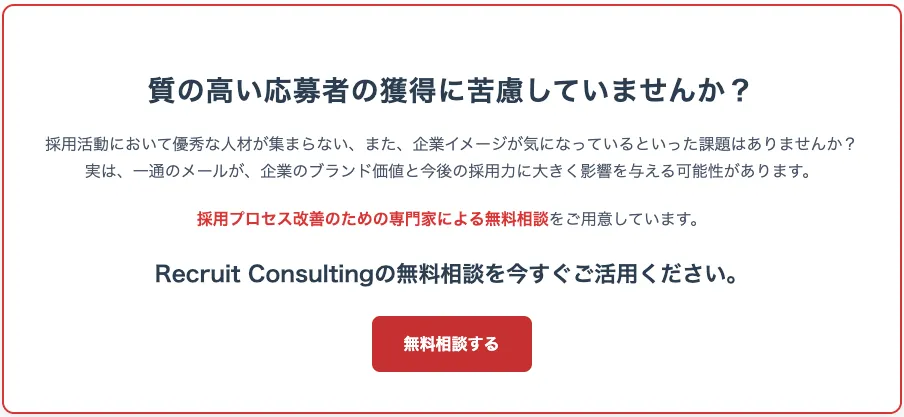 質の高い応募者の獲得に苦慮していませんか？